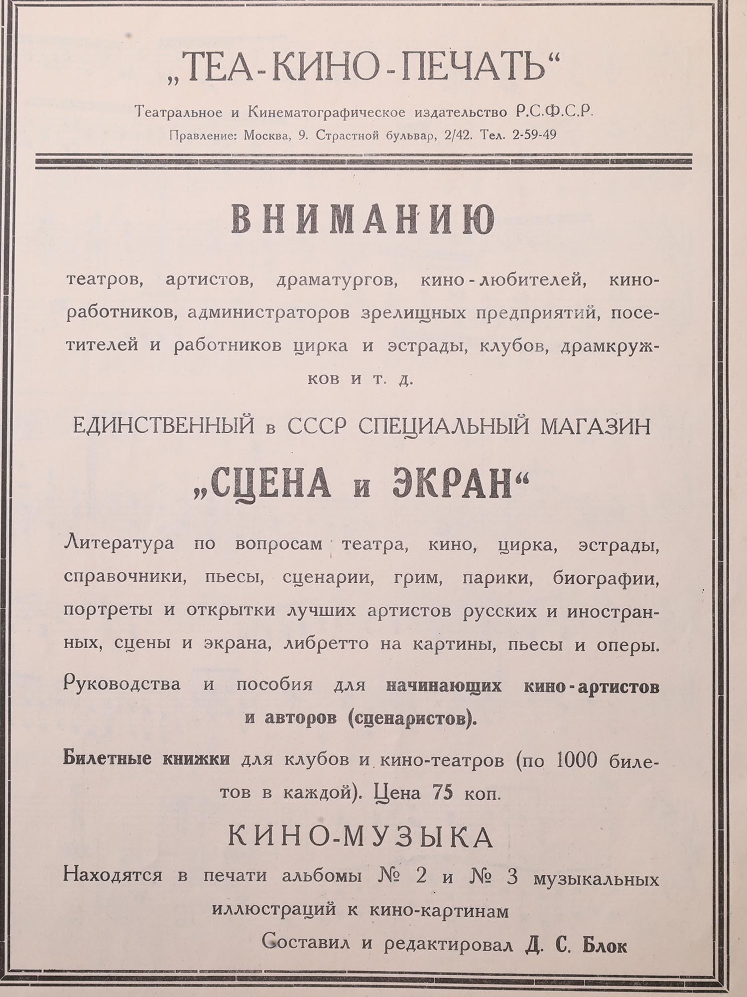 EARLY RUSSIAN SOVIET SHEET MUSIC BOOKS, 1928 PIC-4